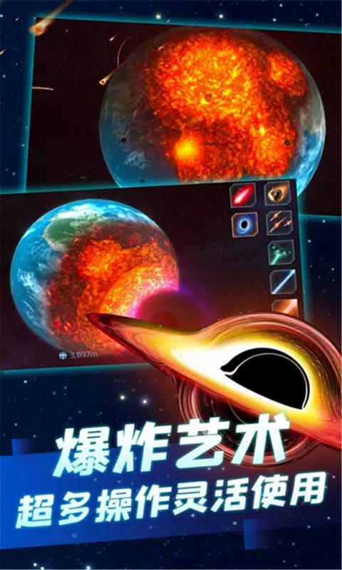 行星粉碎模擬器正版2
