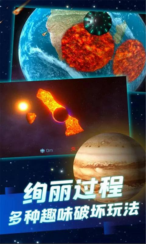 行星粉碎模擬器正版0