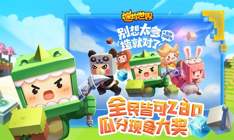 迷你世界單機版0