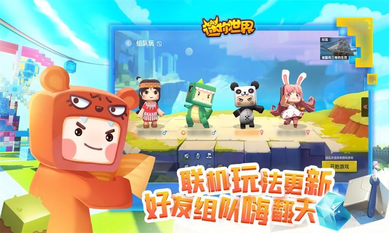 迷你世界單機版2