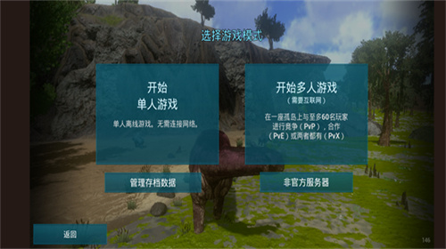 方舟生存進化手游1
