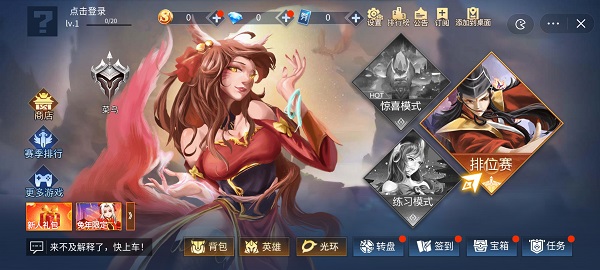 王者峽谷5v5 2024最新版3
