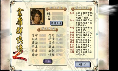 金庸群俠傳2加強(qiáng)版1