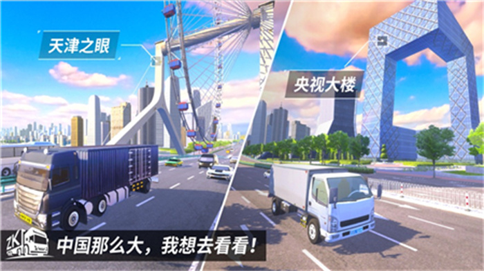 中國卡車之星2