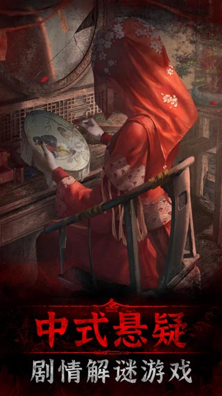 紙嫁衣3鴛鴦債0