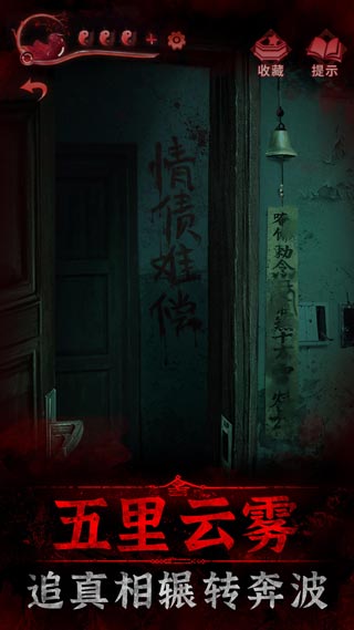 紙嫁衣3鴛鴦債3
