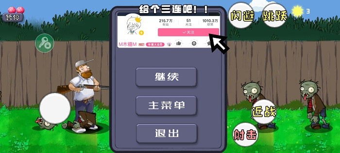戴夫大戰(zhàn)僵尸0