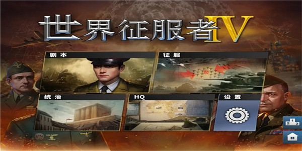 世界征服者4源計(jì)劃v版3