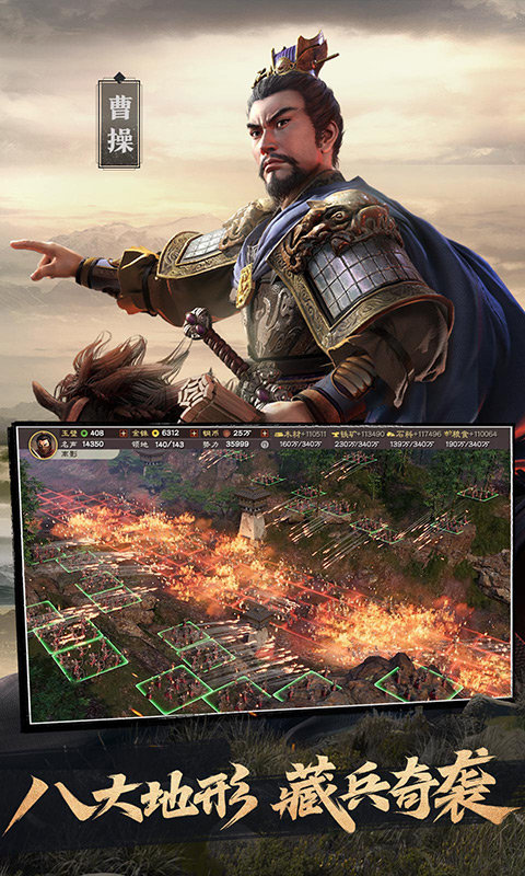 三國志·戰略版 最新版0