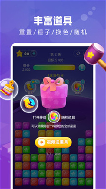 愛上消消消紅包版3