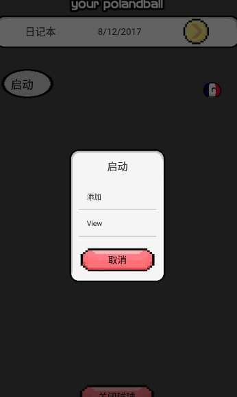 波蘭球桌寵法國2