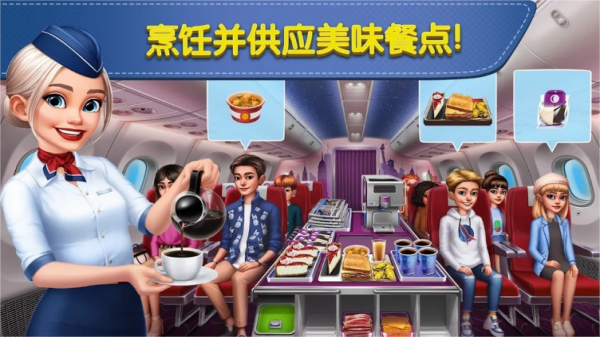 飛機(jī)大廚中文版2