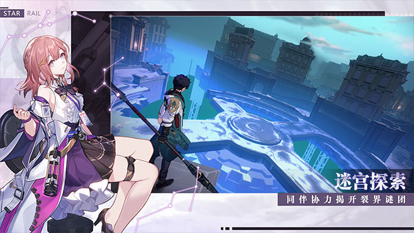 崩壞星穹鐵道正版1