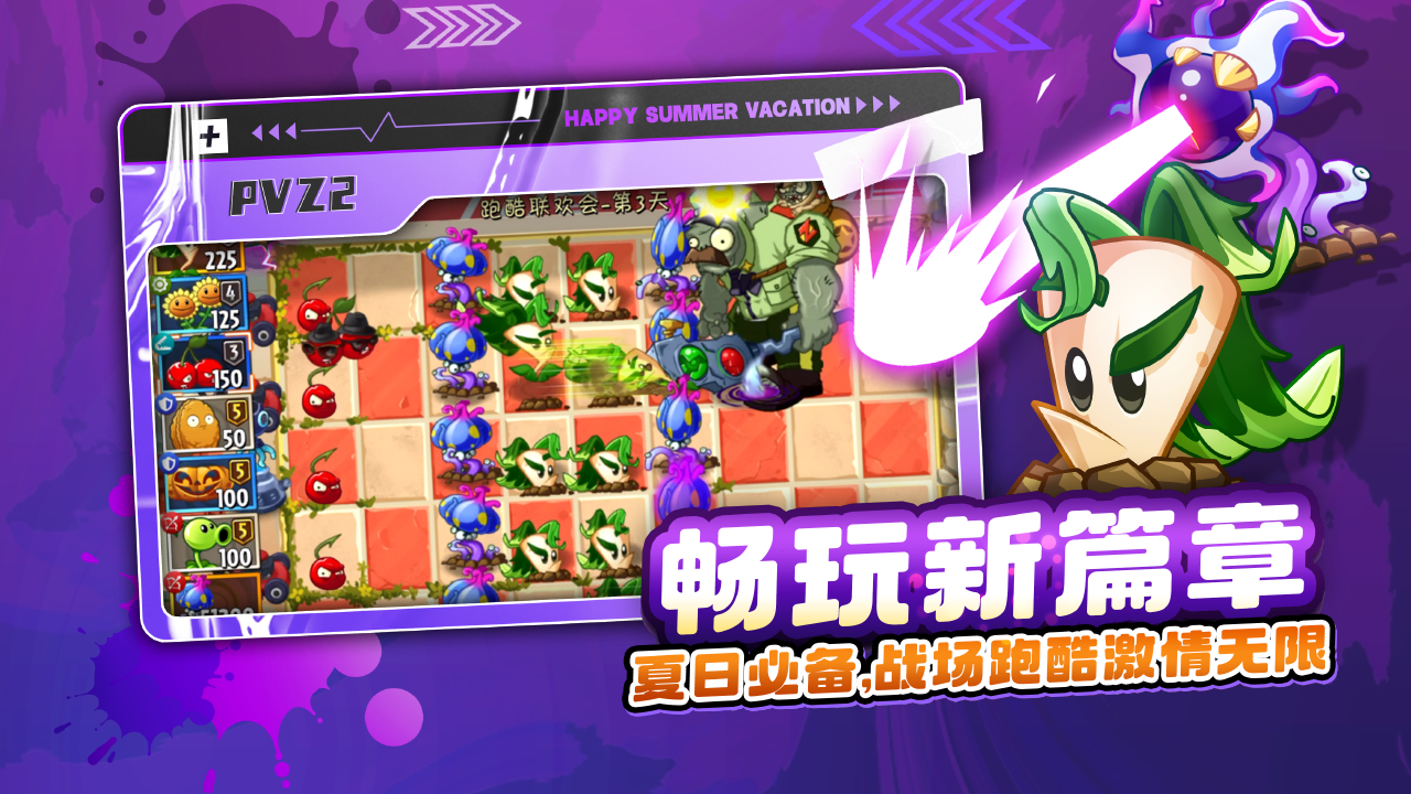植物大戰僵尸2 破解版0