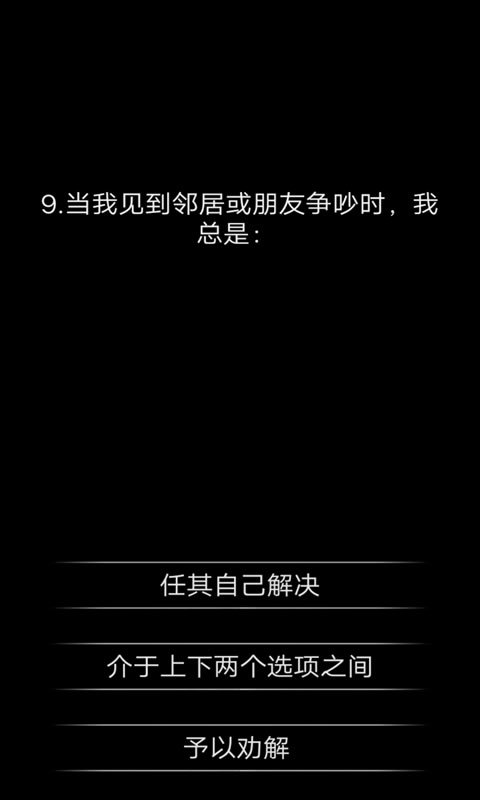 你了解自己嗎3