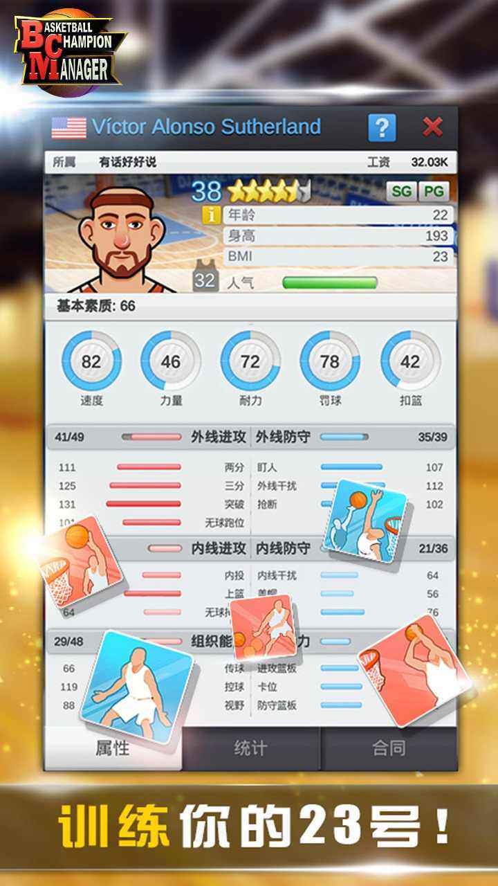 籃球經理20240