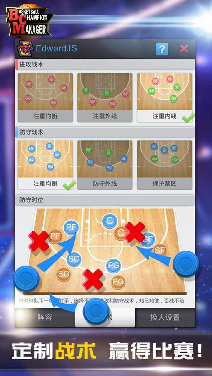 籃球經理20241