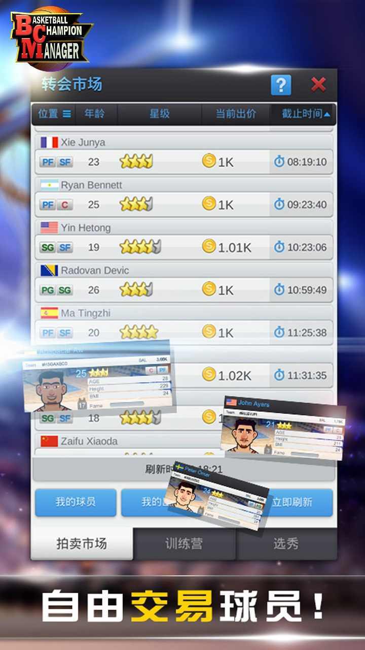 籃球經理20243