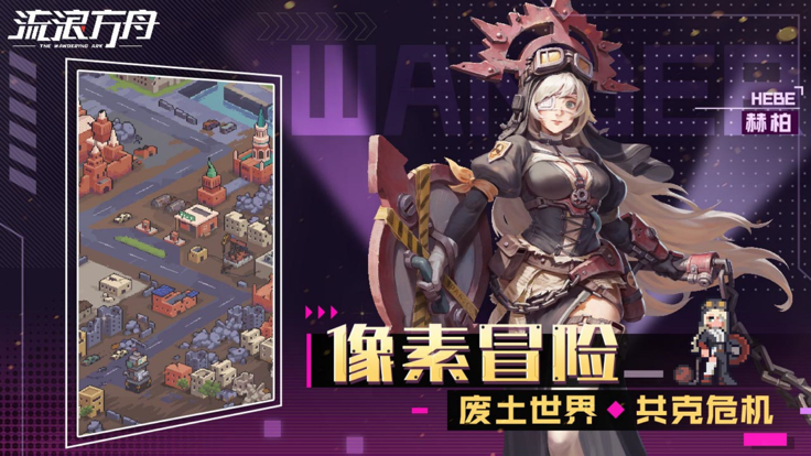 流浪方舟 官網版2