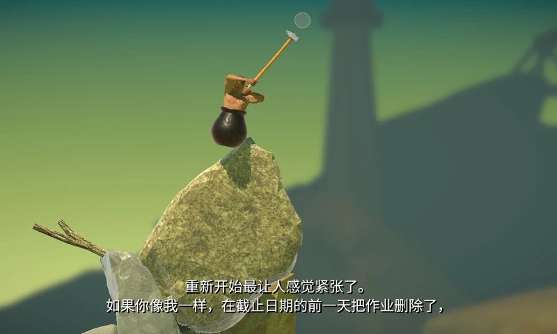 沒腿玩個錘子正版0
