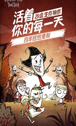 饑荒正版0