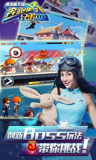 奔跑吧兄弟3撕名牌大戰0
