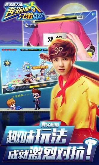 奔跑吧兄弟3撕名牌大戰3