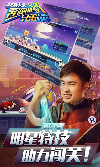 奔跑吧兄弟3撕名牌大戰1