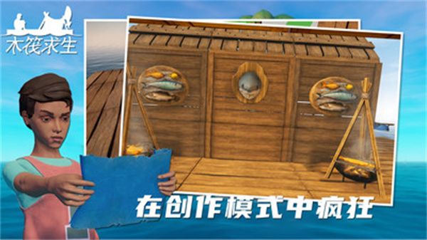 木筏求生正版0