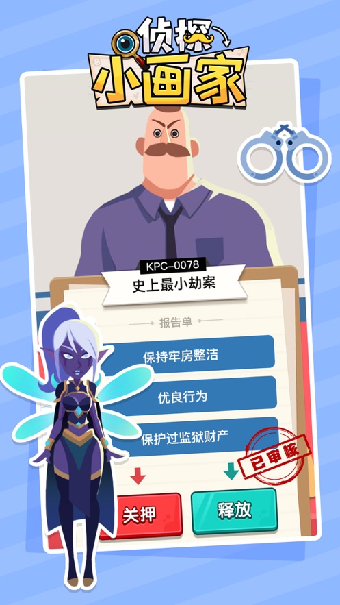 偵探小畫家最新版0