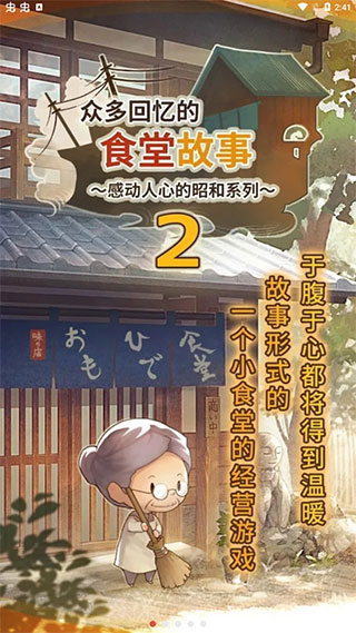 眾多回憶的食堂故事2中文版0