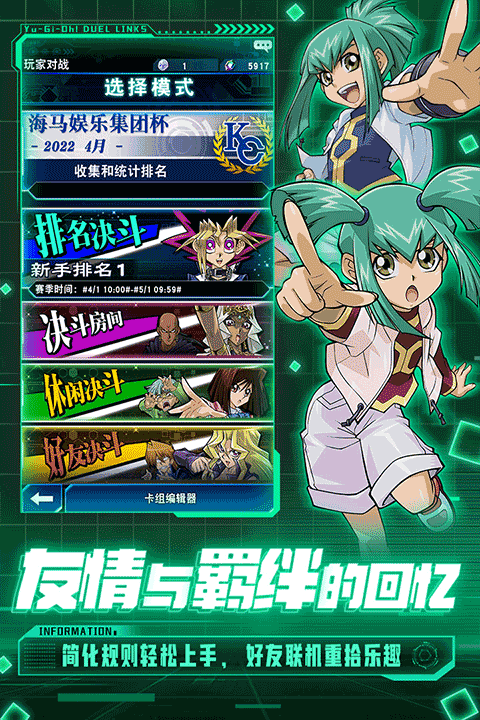 游戲王：決斗鏈接 國際服最新版0