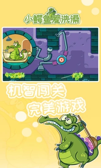 小鱷魚愛洗澡免費版0