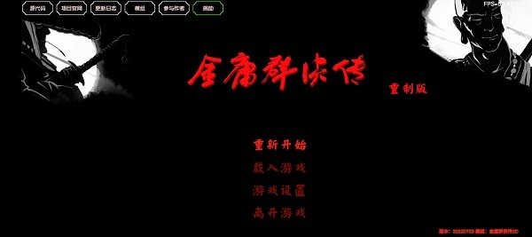 金庸群俠傳 手機版1