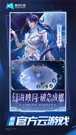 王者榮耀手游云游戲0
