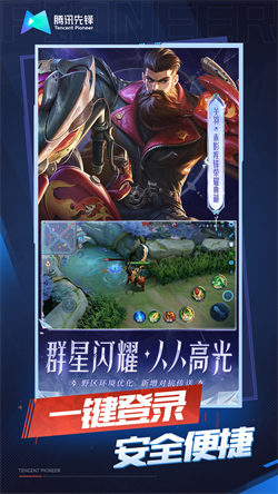 王者榮耀手游云游戲4