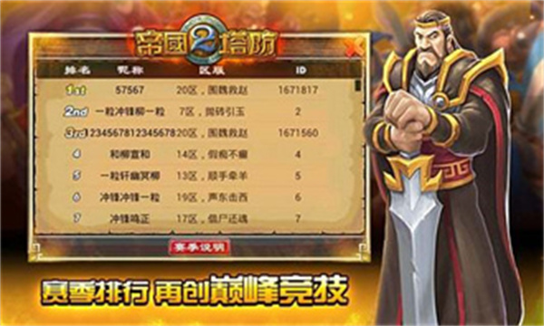 帝國塔防2正版1