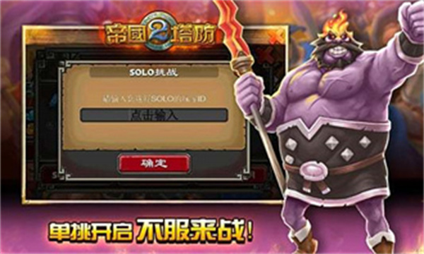 帝國塔防2正版2