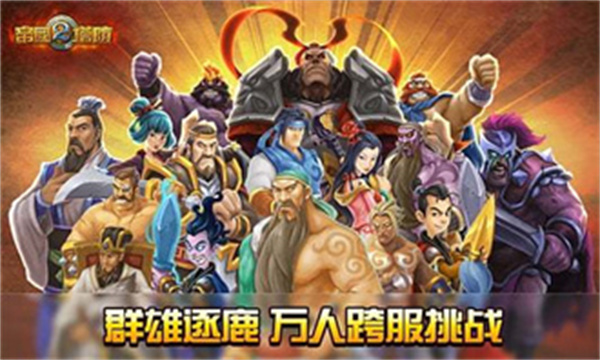 帝國塔防2正版0