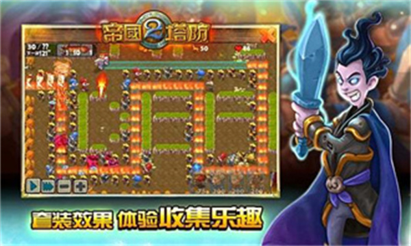 帝國塔防2正版3