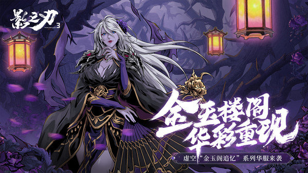 影之刃3最新版2