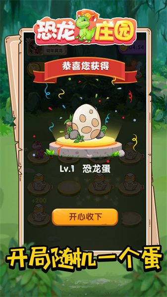 恐龍莊園2