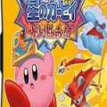 星之卡比吶喊團中文版