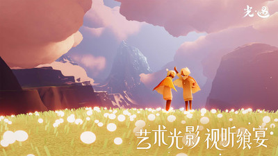 網易光遇極速版3