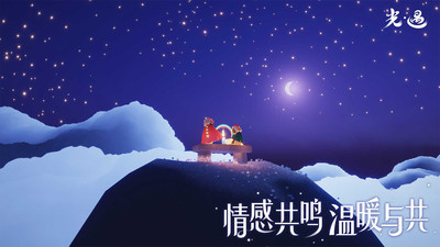 網易光遇極速版2