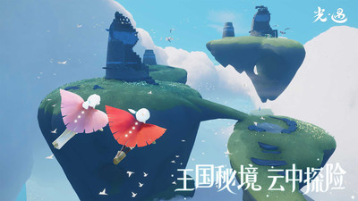 網易光遇極速版1