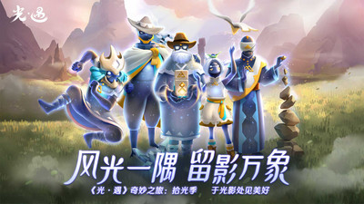網易光遇極速版0