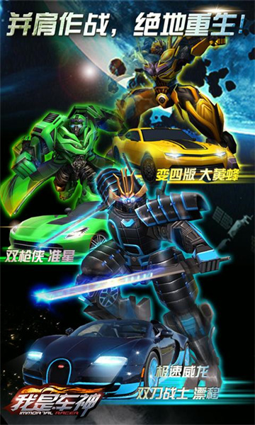 我是車神0