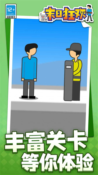 末日狂歡0