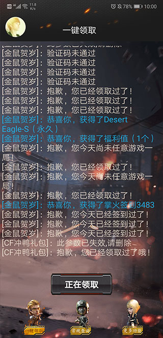 CF裝備助手21